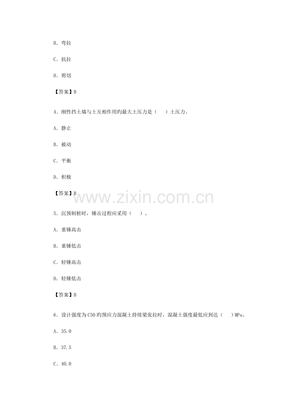 2023年一级建造师市政公用专业与实务真题及答案解析.doc_第2页