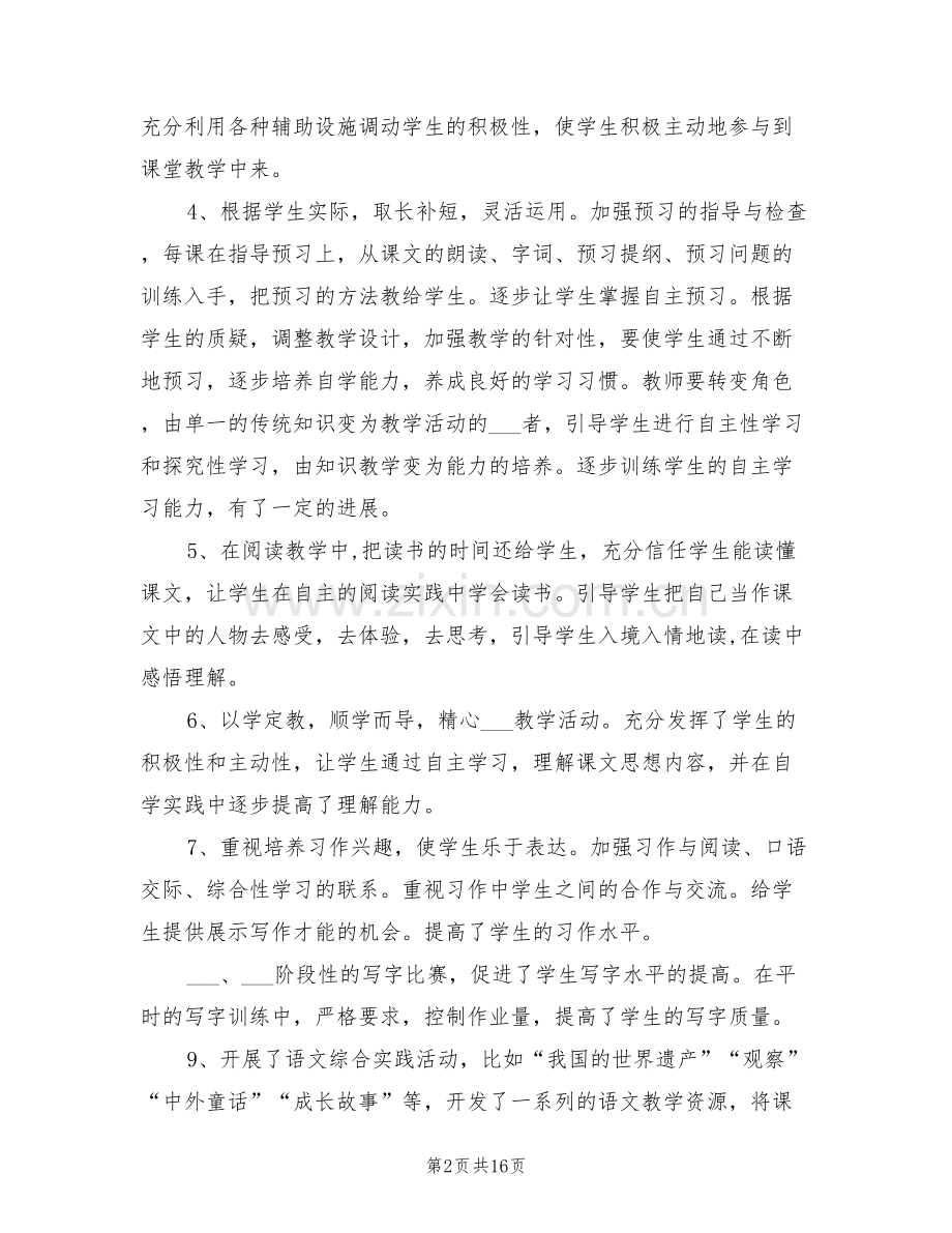 2022年小学语文教师学期末教学工作总结.doc_第2页