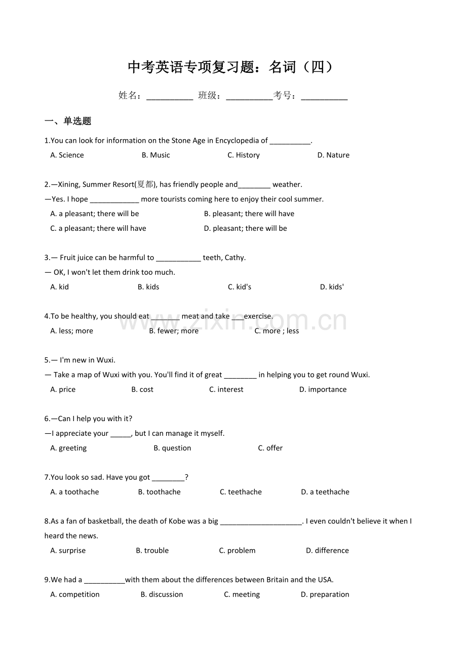 中考英语专项复习题：名词(四).docx_第1页