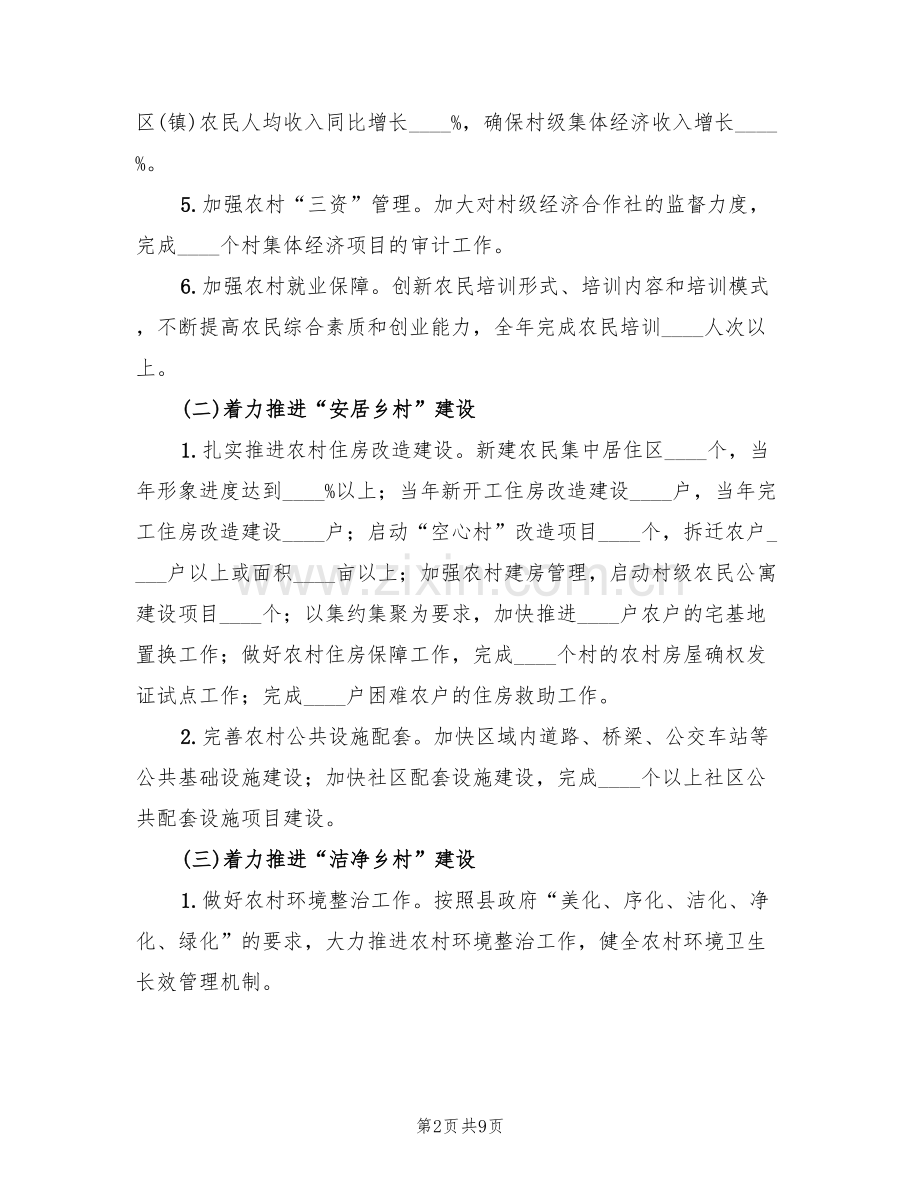 美丽乡村建设提升方案(2篇).doc_第2页