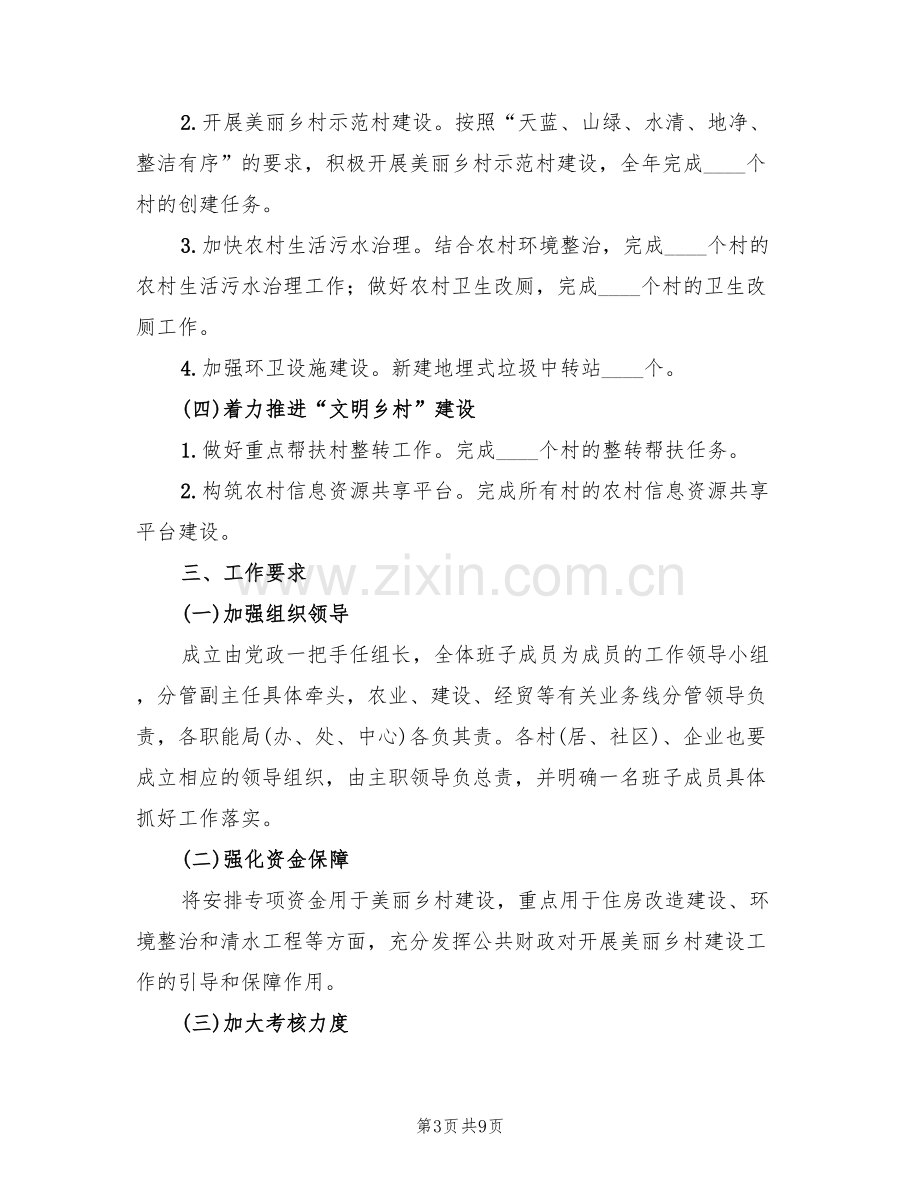 美丽乡村建设提升方案(2篇).doc_第3页