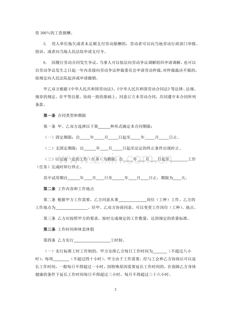 娱乐、酒店行业劳动合同书.docx_第2页