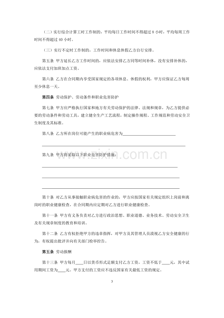 娱乐、酒店行业劳动合同书.docx_第3页