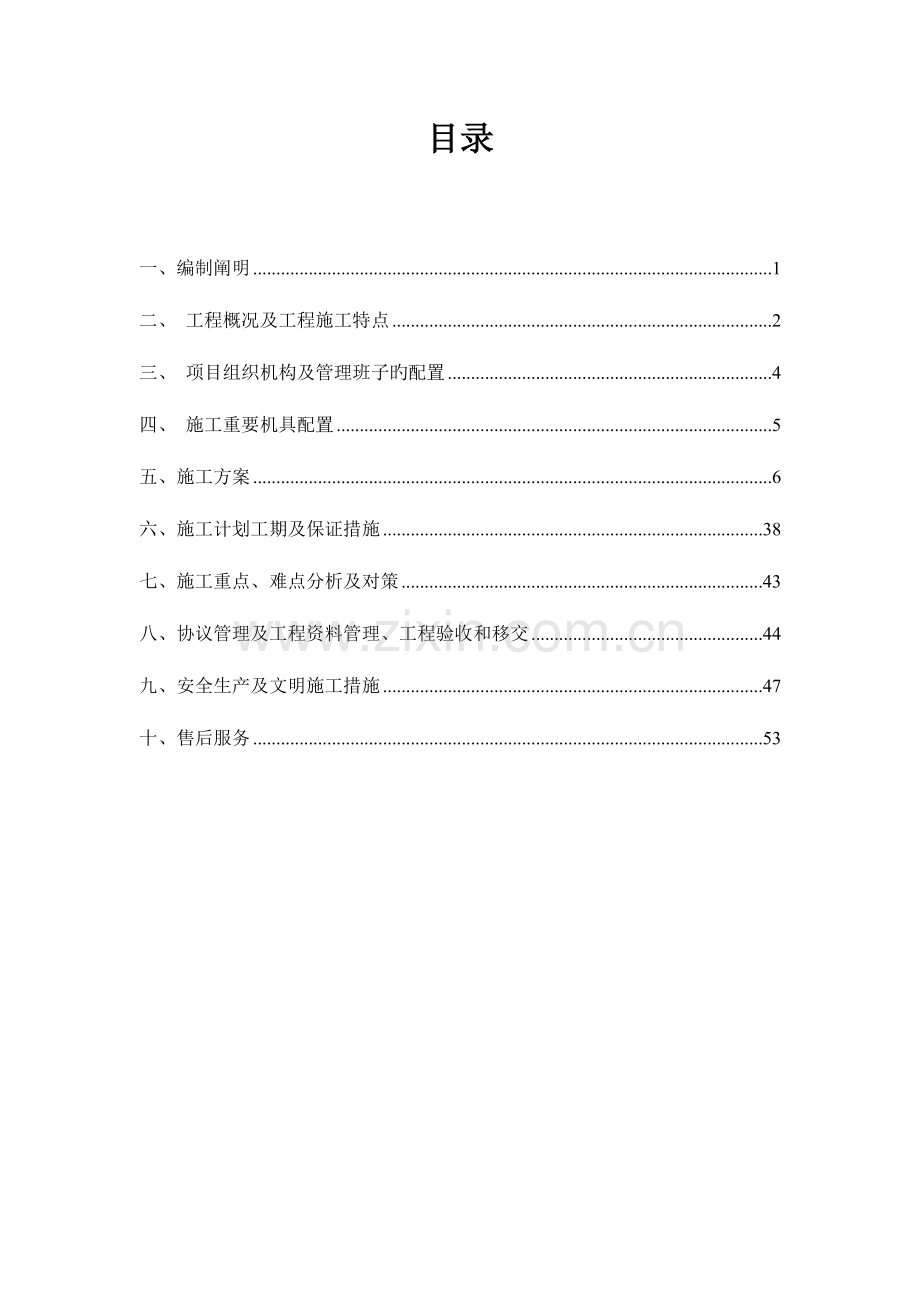 消防施工组织设计.docx_第2页