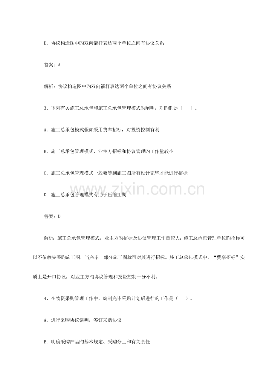 2023年建造师建设工程项目管理真题及答案解析完整.doc_第2页