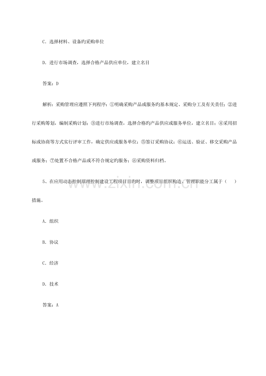 2023年建造师建设工程项目管理真题及答案解析完整.doc_第3页