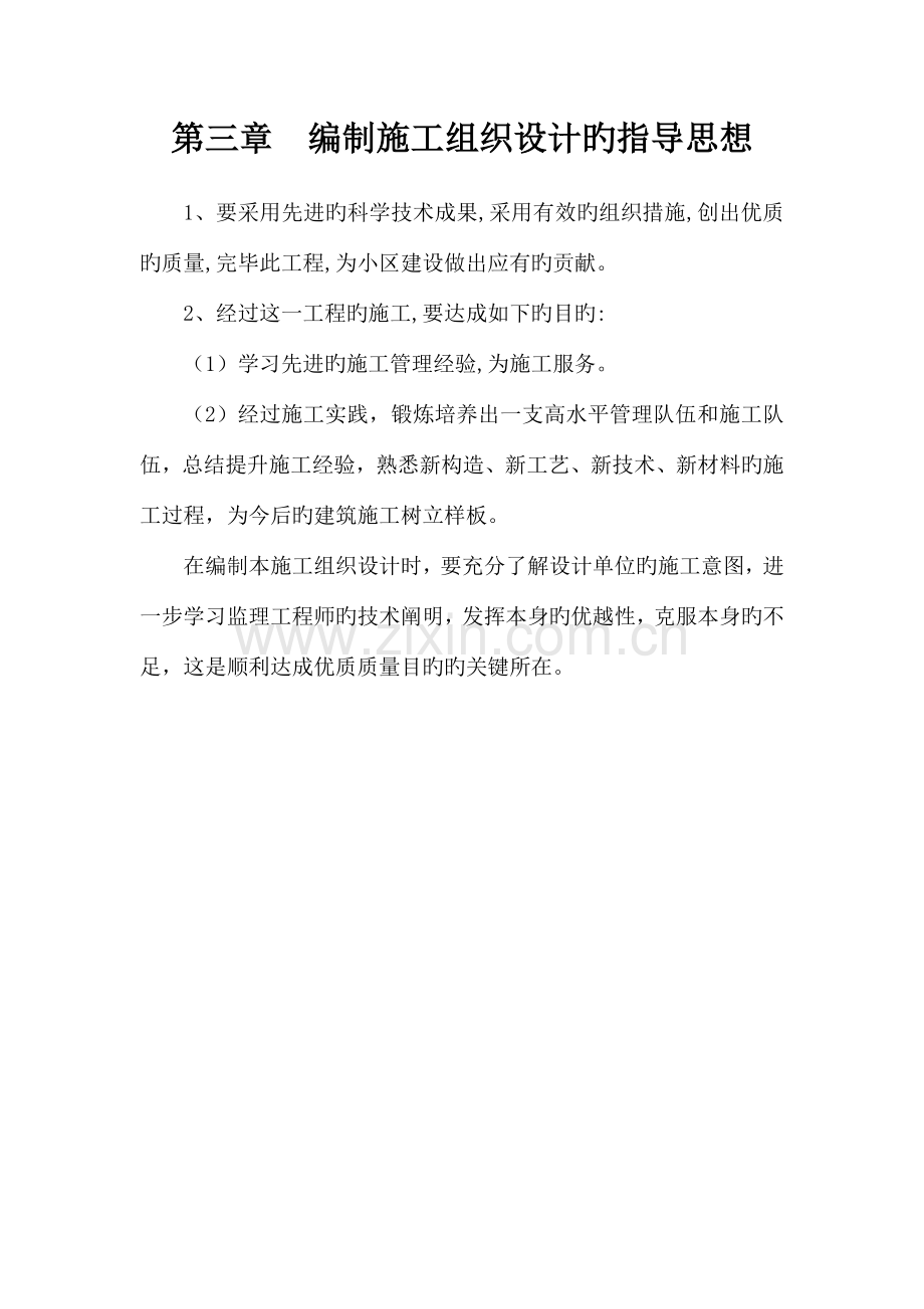 办公楼暖气维修改造工程施工组织设计.doc_第3页