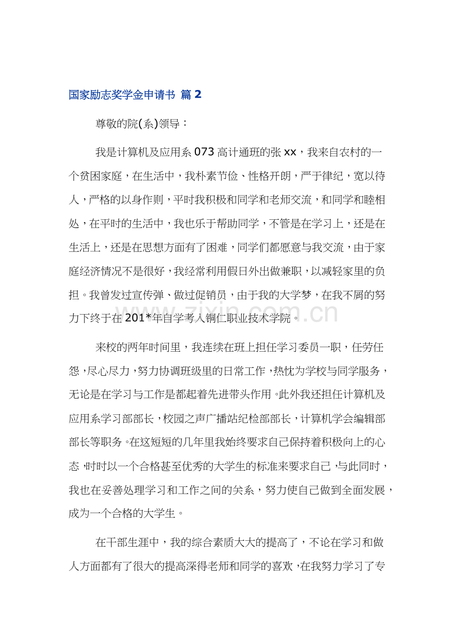 国家励志奖学金申请书范文三篇.docx_第3页