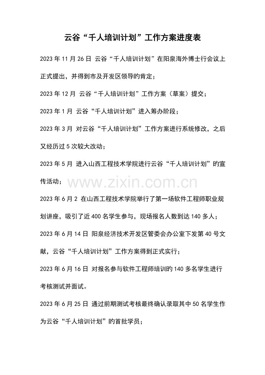 2023年千人培训计划学员考核管理制度.doc_第1页