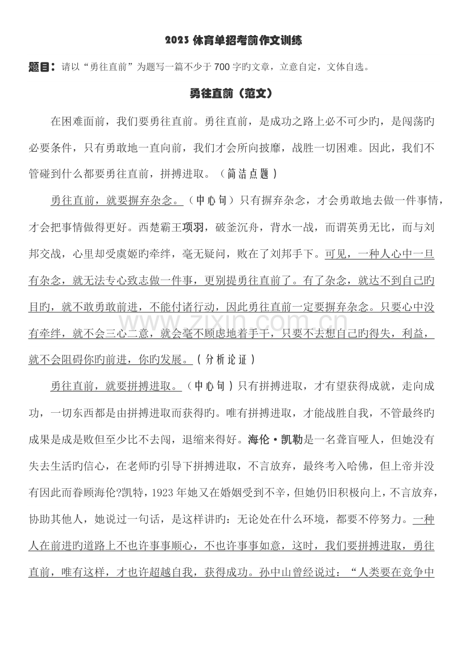 2023年体育单招考前作文训练.docx_第1页