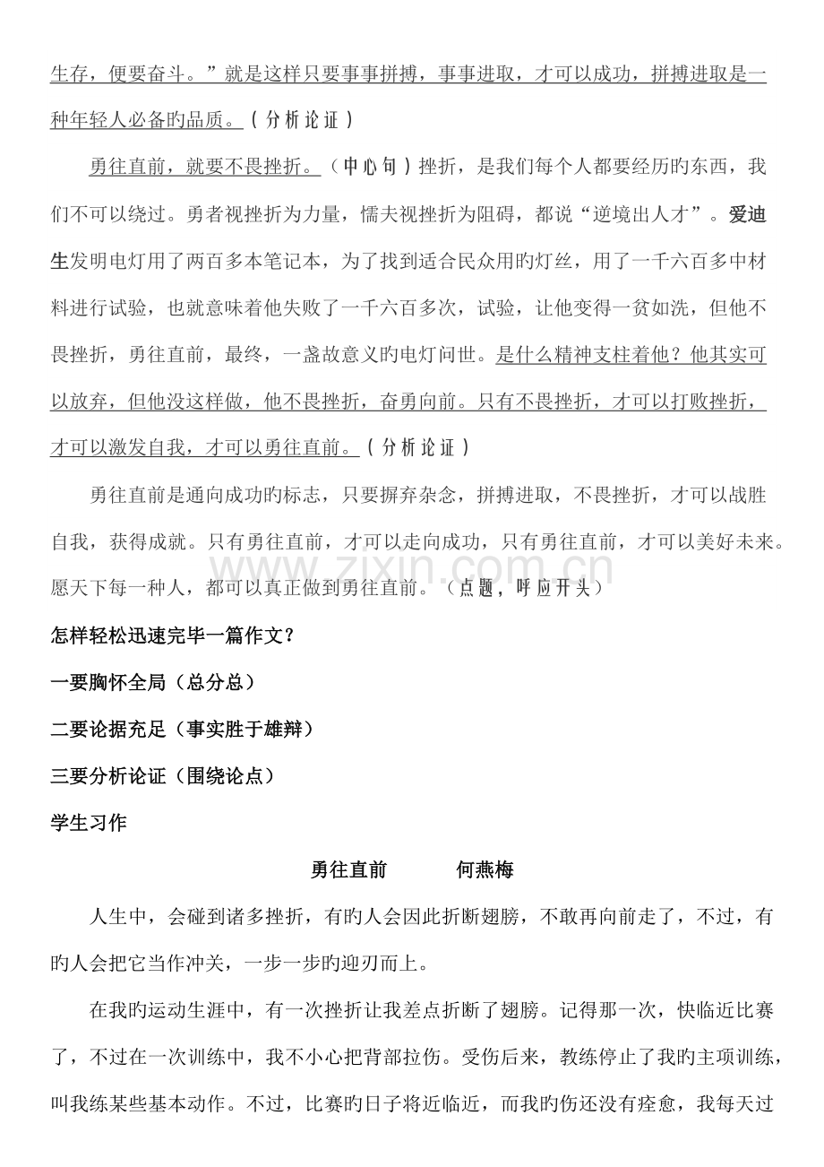 2023年体育单招考前作文训练.docx_第2页