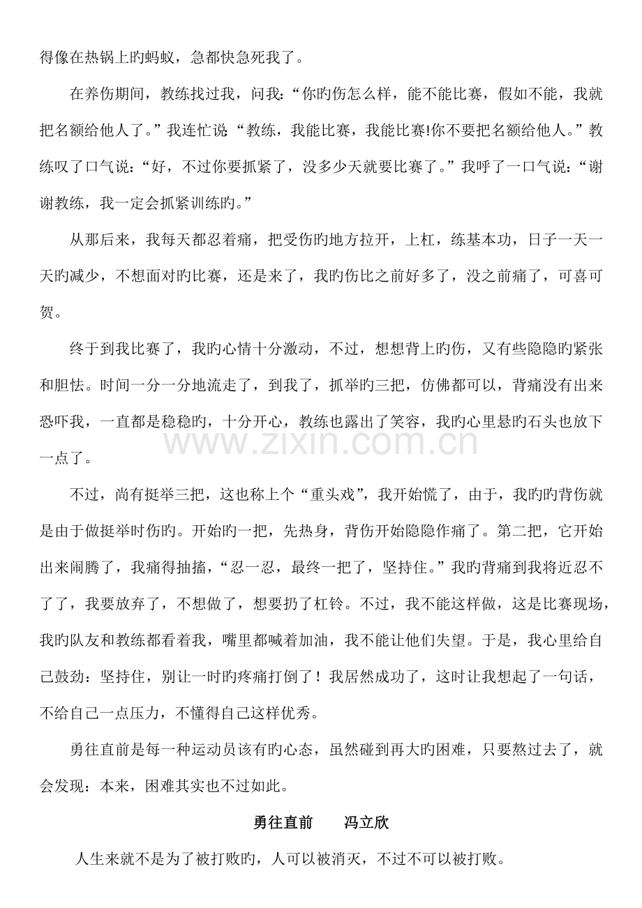 2023年体育单招考前作文训练.docx_第3页