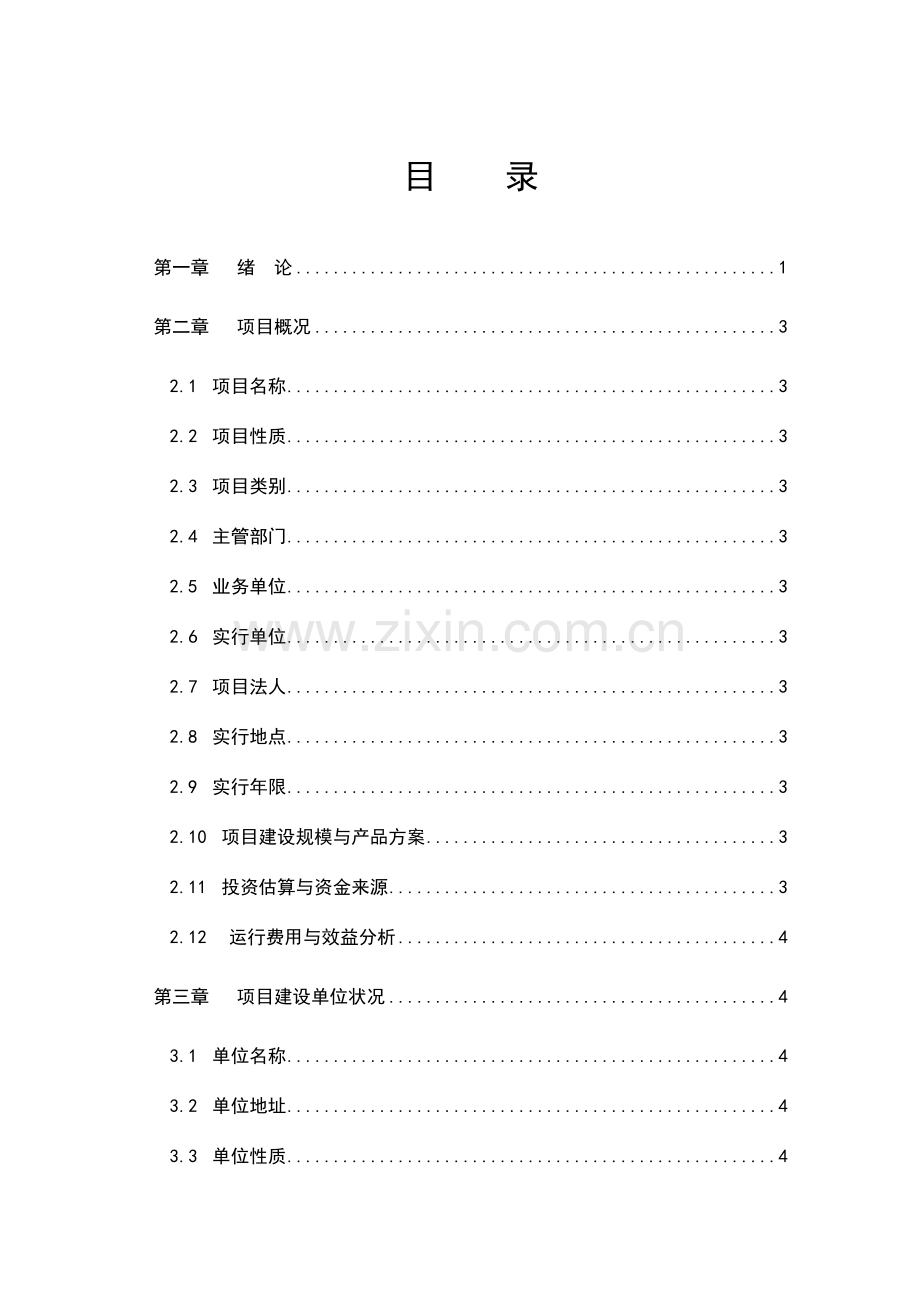 千吨中药饮片深加工项目可研报告.doc_第2页