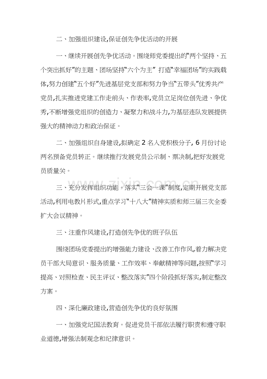 党支部2022工作计划范文三篇.docx_第2页