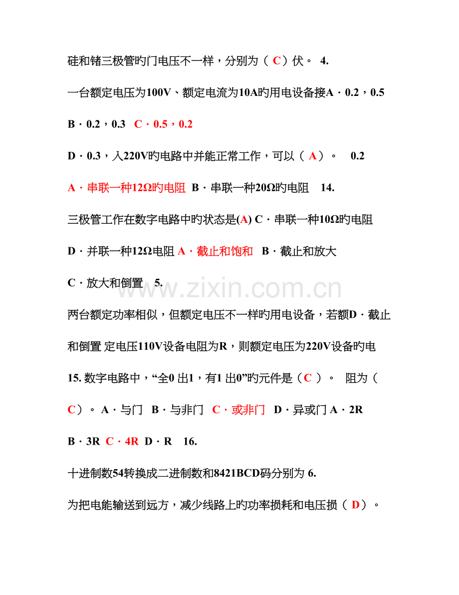 2023年三甲医院设备科招聘考试试题.doc_第2页