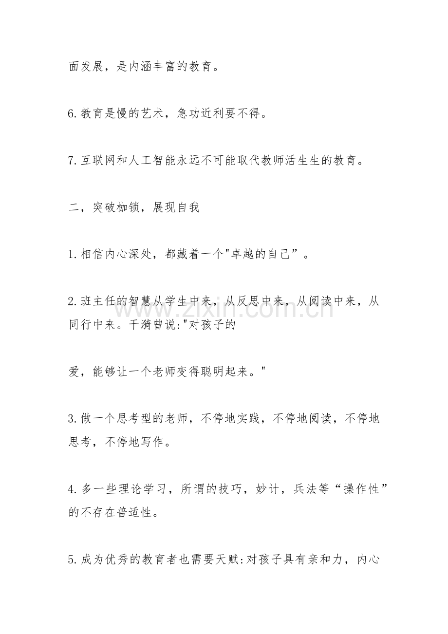 李镇西著《教师的解放与超越》读后感13篇.docx_第2页