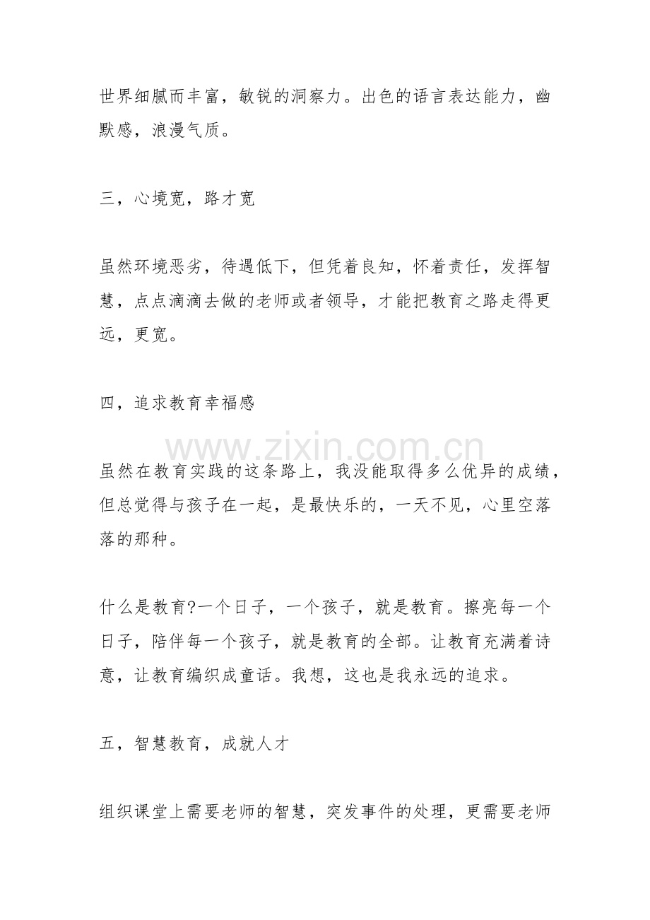 李镇西著《教师的解放与超越》读后感13篇.docx_第3页