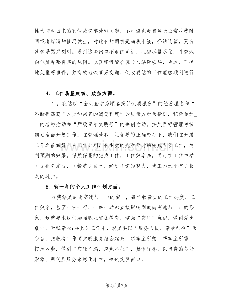 2022年高速个人年终总结.doc_第2页