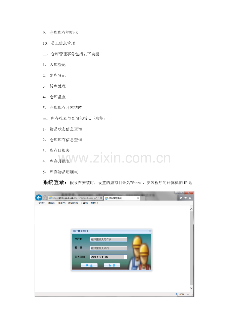 供应链管理——仓库管理系统使用手册.docx_第2页