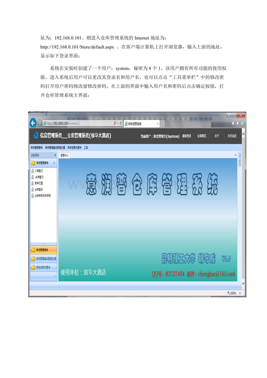 供应链管理——仓库管理系统使用手册.docx_第3页