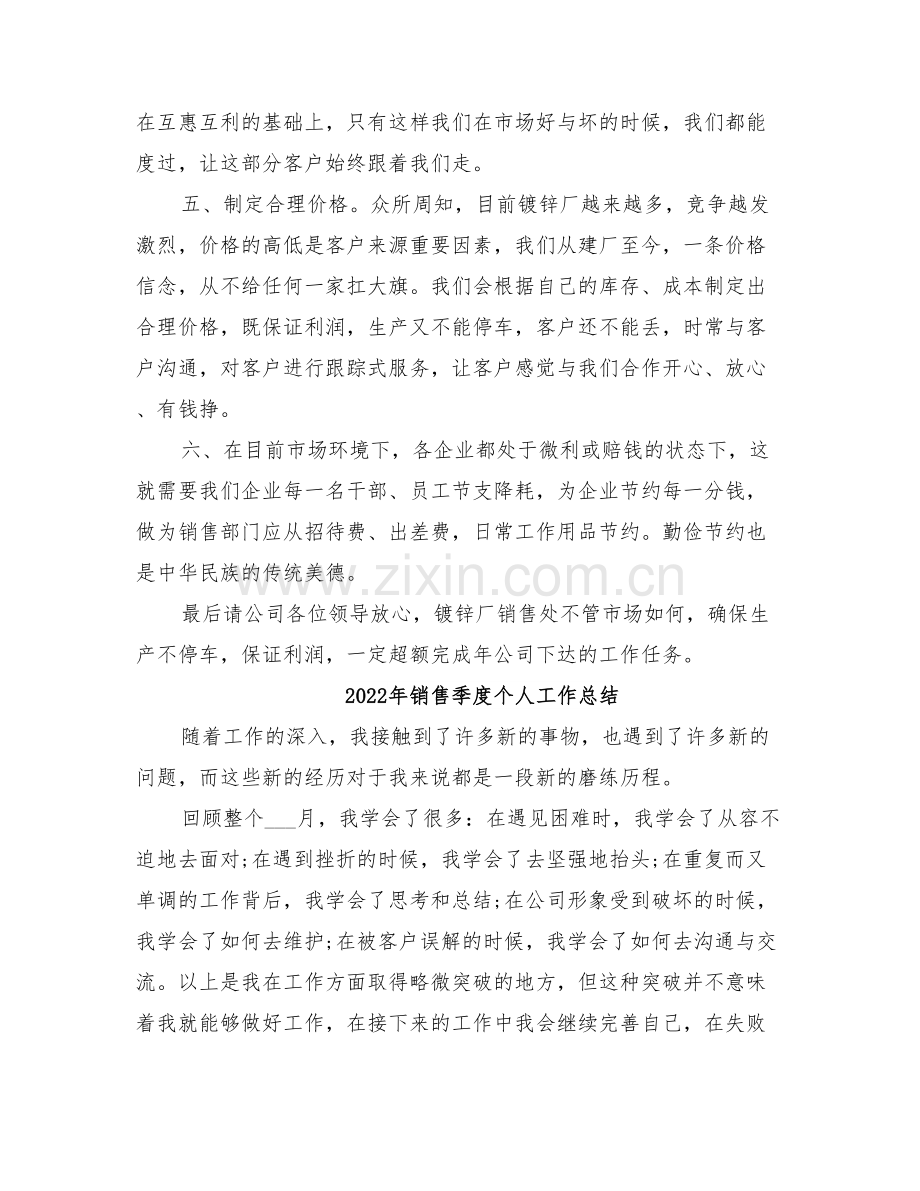 2022年销售处半年度小结参考.doc_第2页