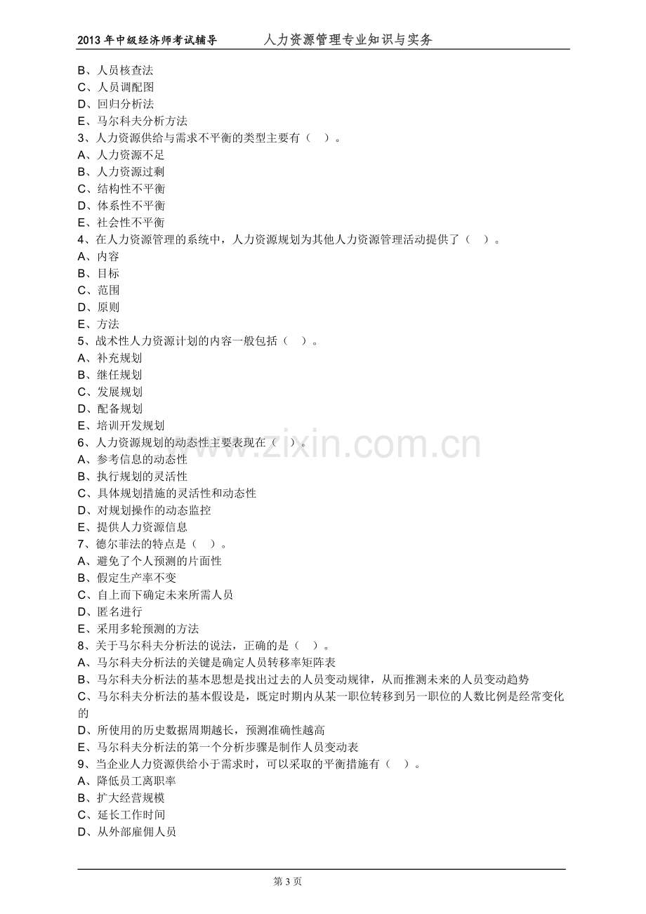 中级经济师人力资源管理专业知识与实务考试前辅导练习题--(23)人力资源规划.doc_第3页