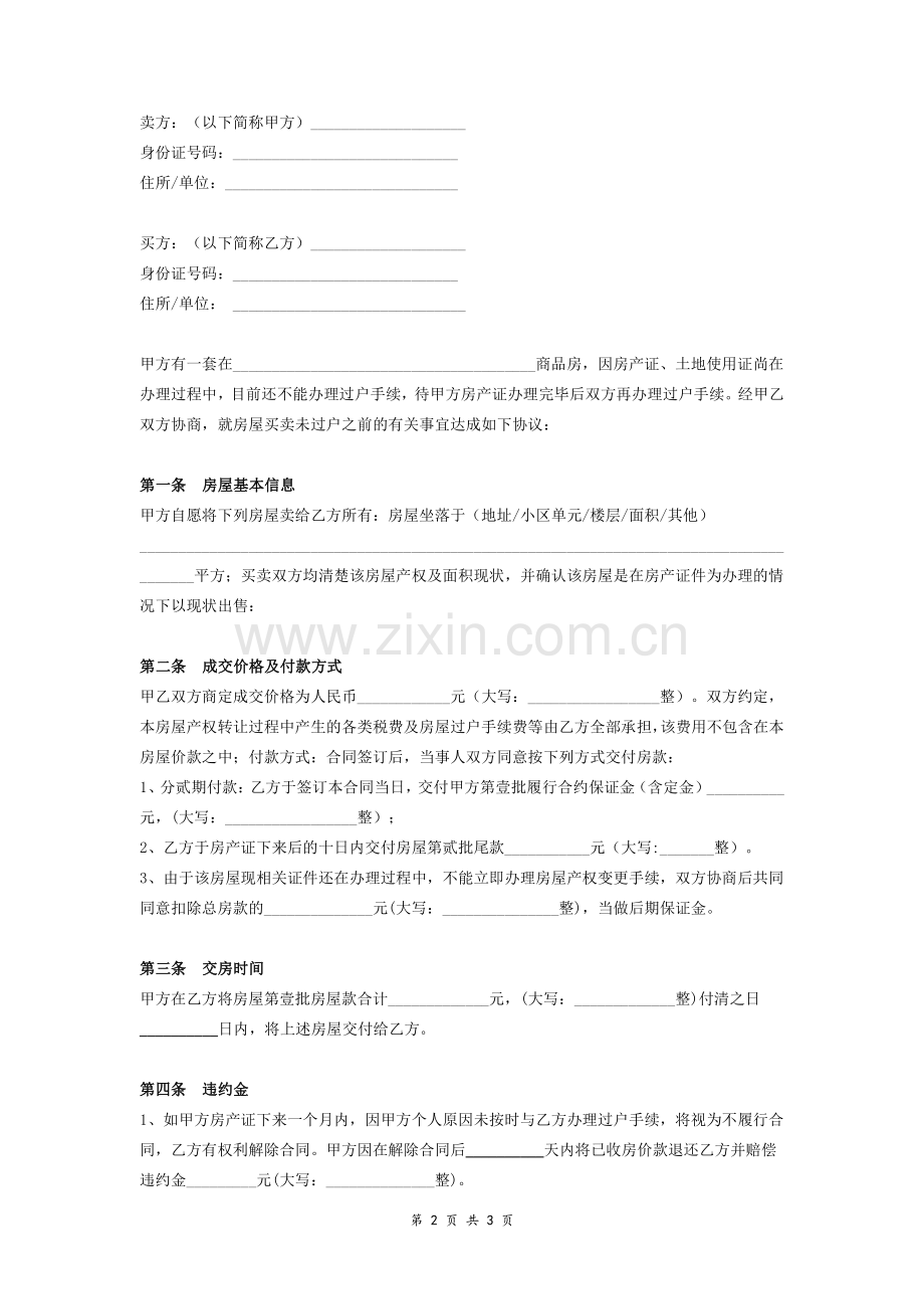 二手房屋买卖合同.pdf_第2页