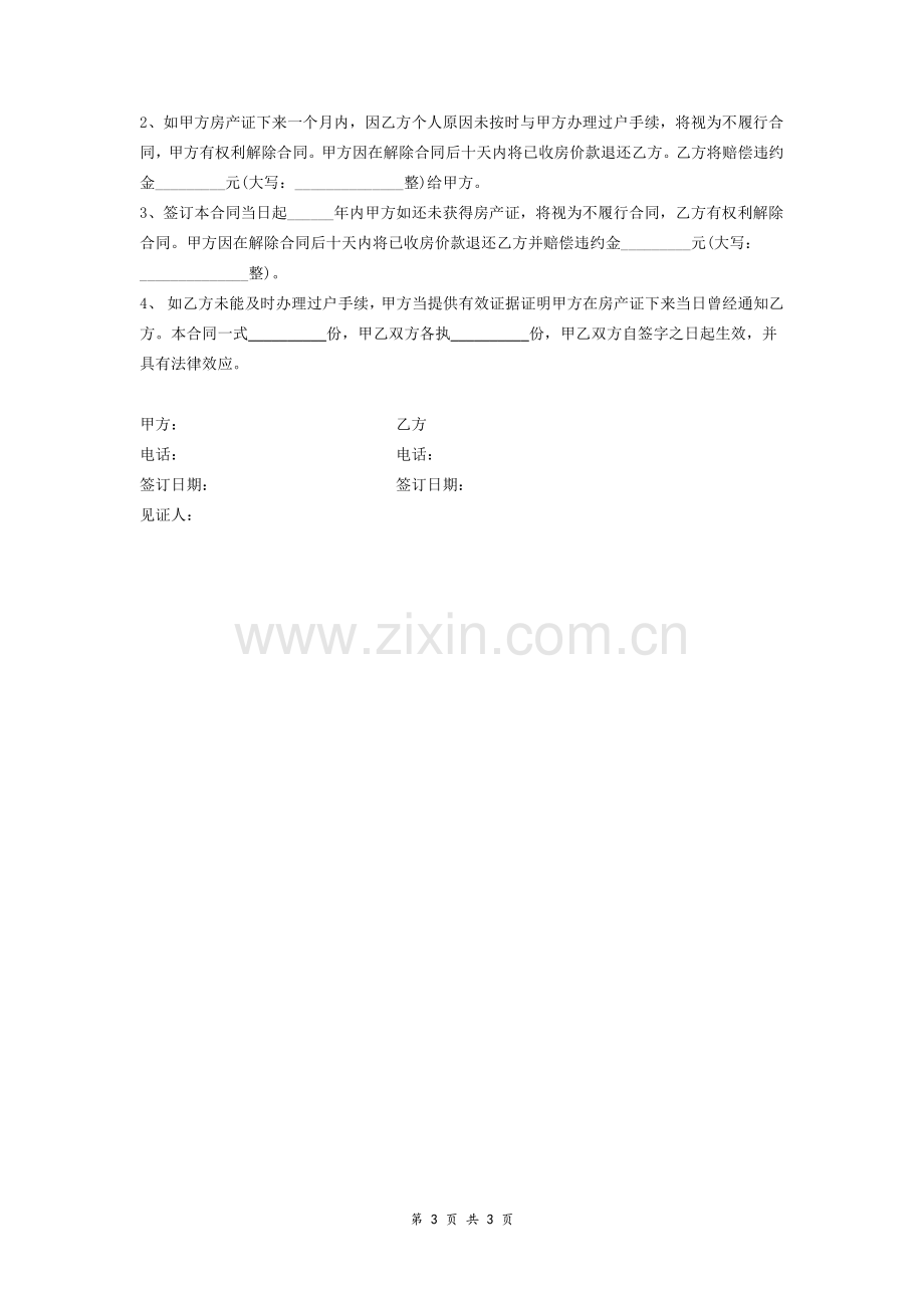 二手房屋买卖合同.pdf_第3页