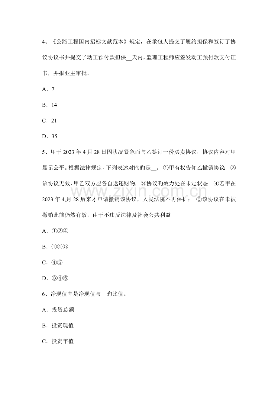 2023年下半年江西省公路造价师理论与法规流动资金估算方法模拟试题.docx_第2页