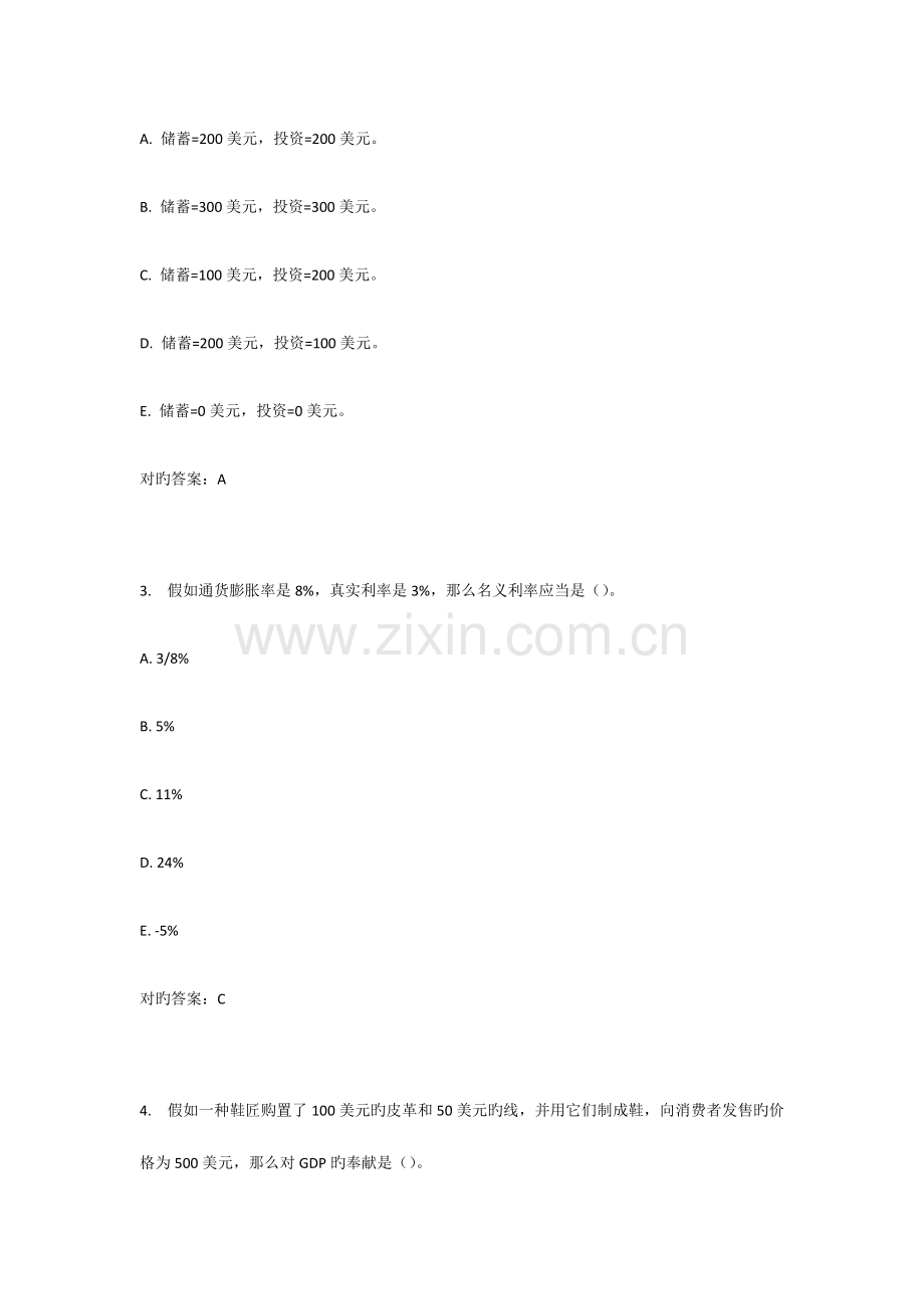 2023年南开春学期初级宏观经济学在线作业第次.docx_第2页