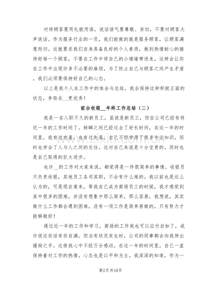 前台收银2022年终工作总结.doc_第2页