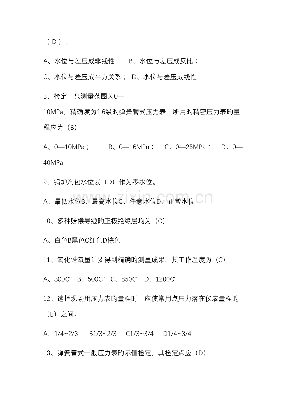 2023年热工仪表专业上岗考试试题.doc_第2页