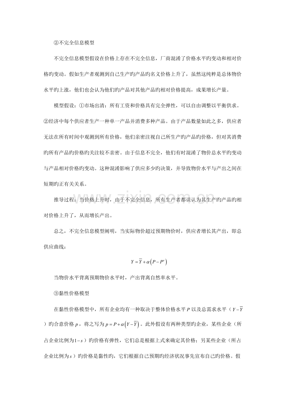 2023年曼昆宏观经济学总供给与通货膨胀和失业之间的短期权衡.doc_第3页