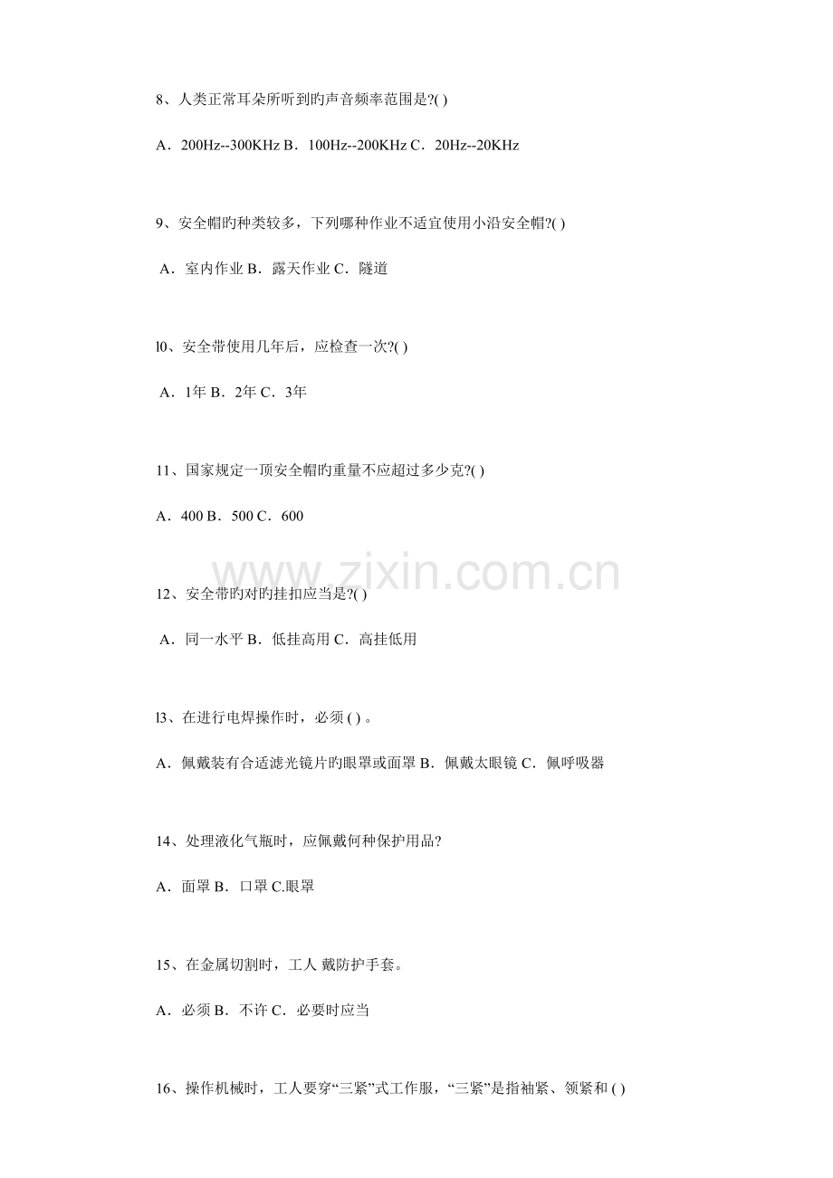 2023年劳动防护和工伤保险知识试题.doc_第2页