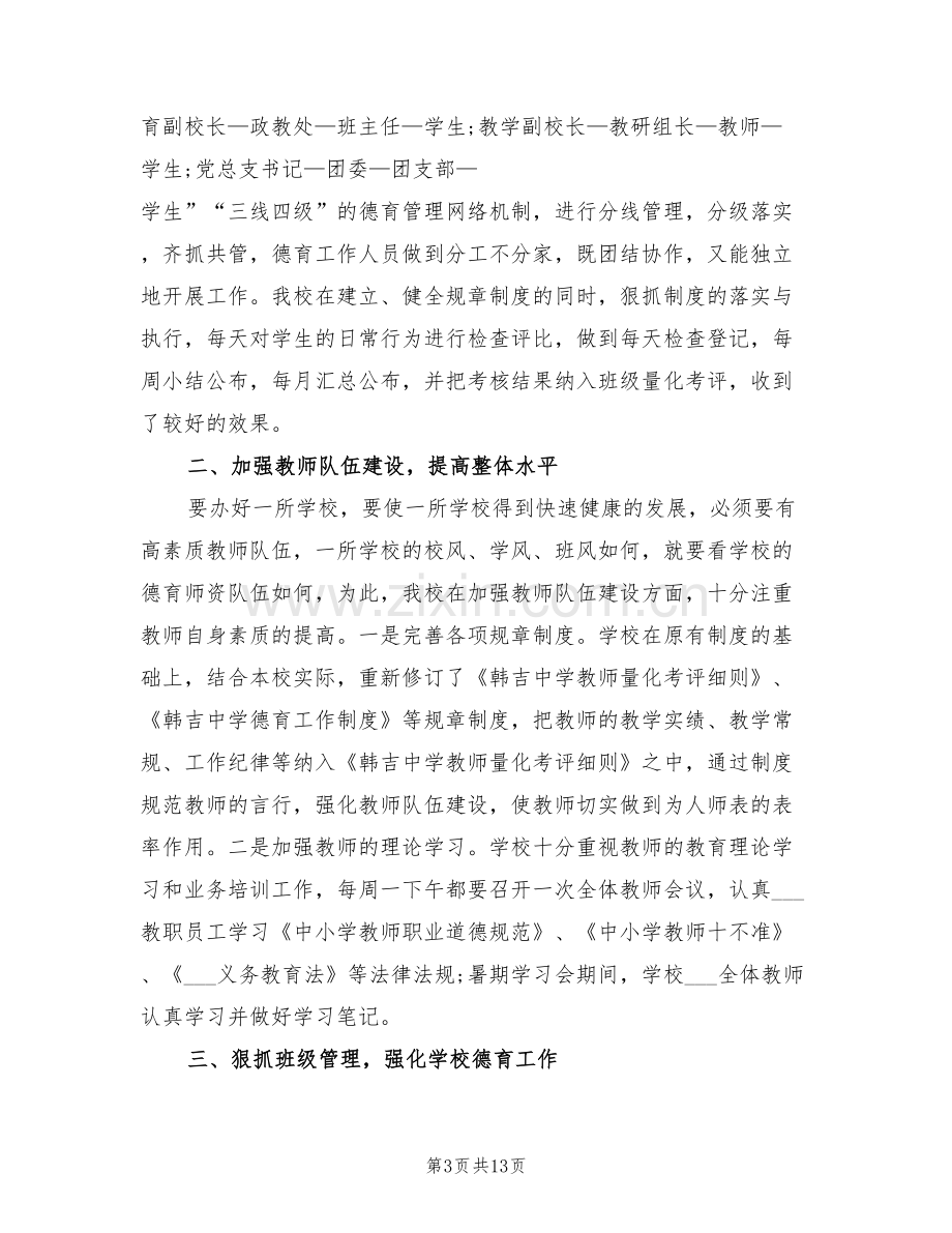 2022年大学德育教学年终工作总结.doc_第3页