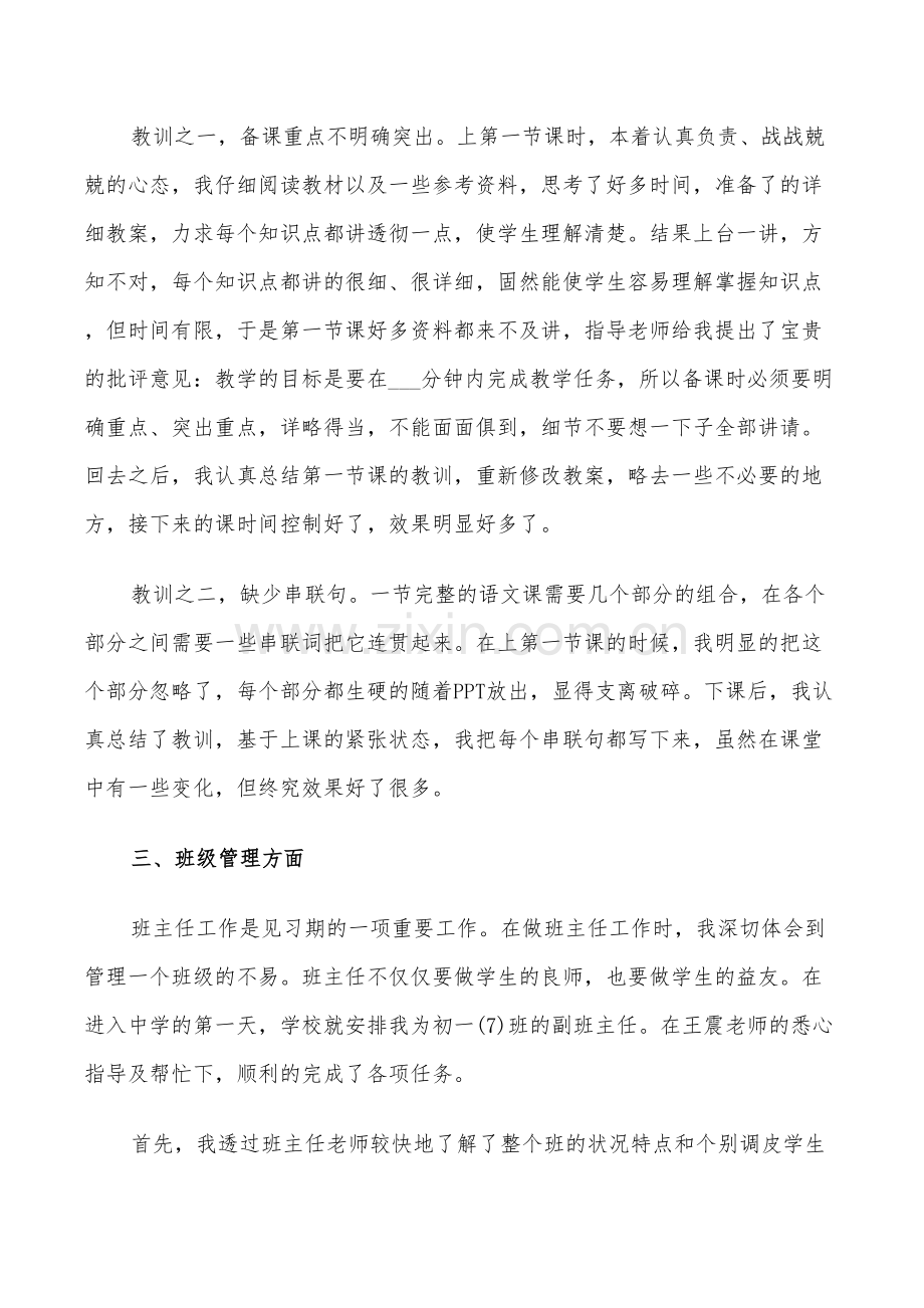 2022年学校新教师个人试用期总结范文.doc_第2页