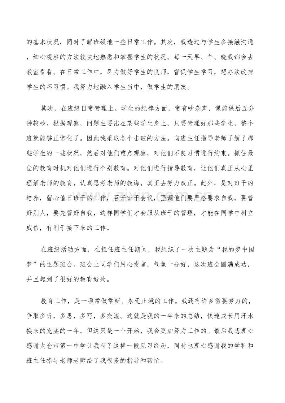 2022年学校新教师个人试用期总结范文.doc_第3页