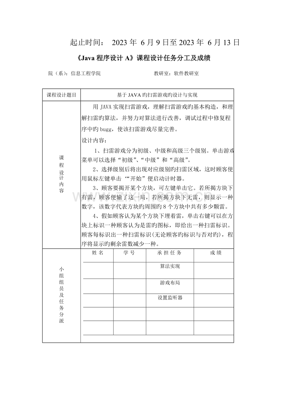 基于JAVA的扫雷游戏的设计与实现.doc_第2页