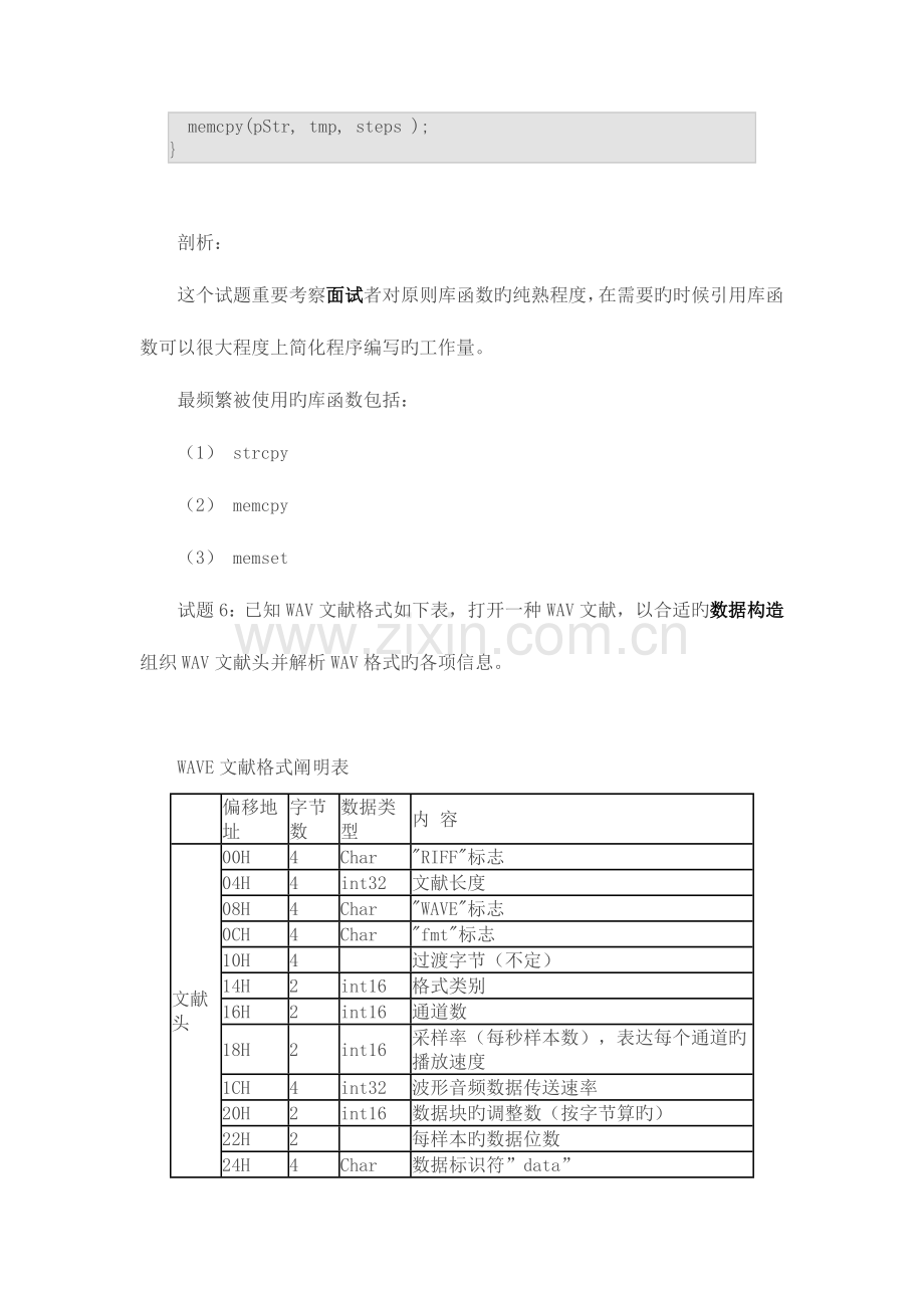 2023年C语言面试题大汇总之华为面试题6.doc_第2页