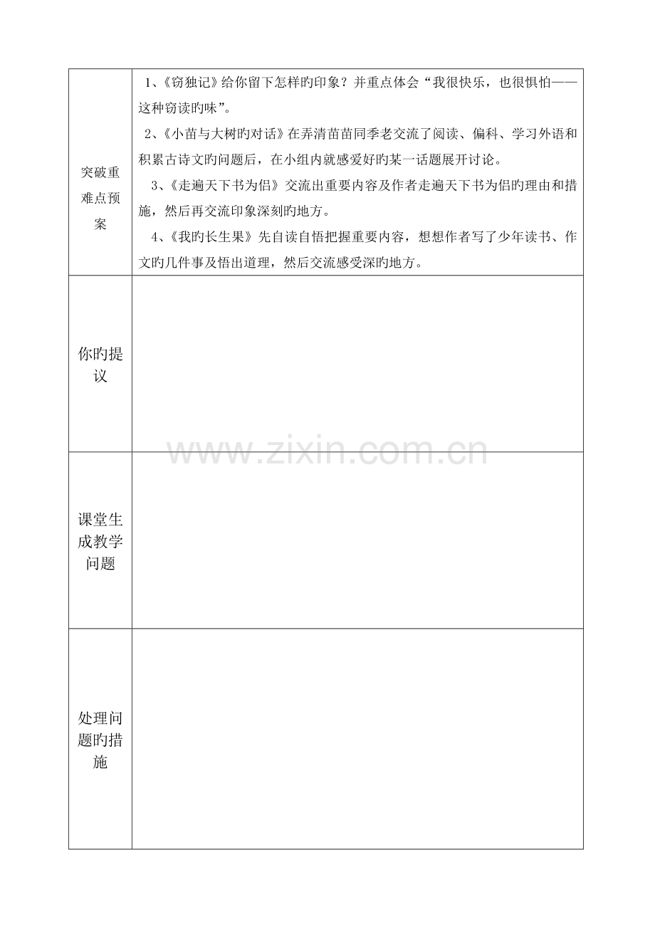 2023年新课标人教版小学语文五年级上册单元备课主讲稿全册.doc_第2页