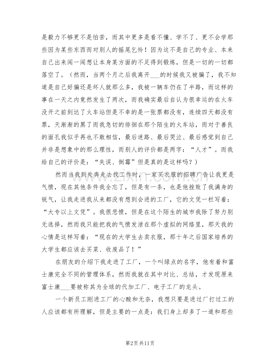 2022年大学生暑假实习工作总结.doc_第2页