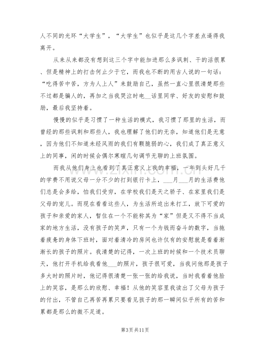 2022年大学生暑假实习工作总结.doc_第3页