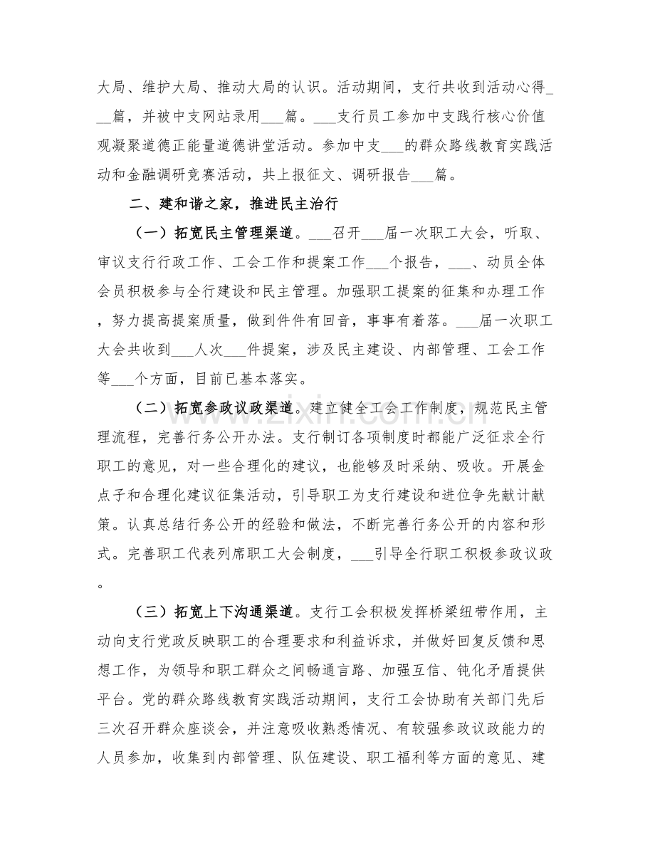 2022年公司工会工作总结报告优秀.doc_第2页