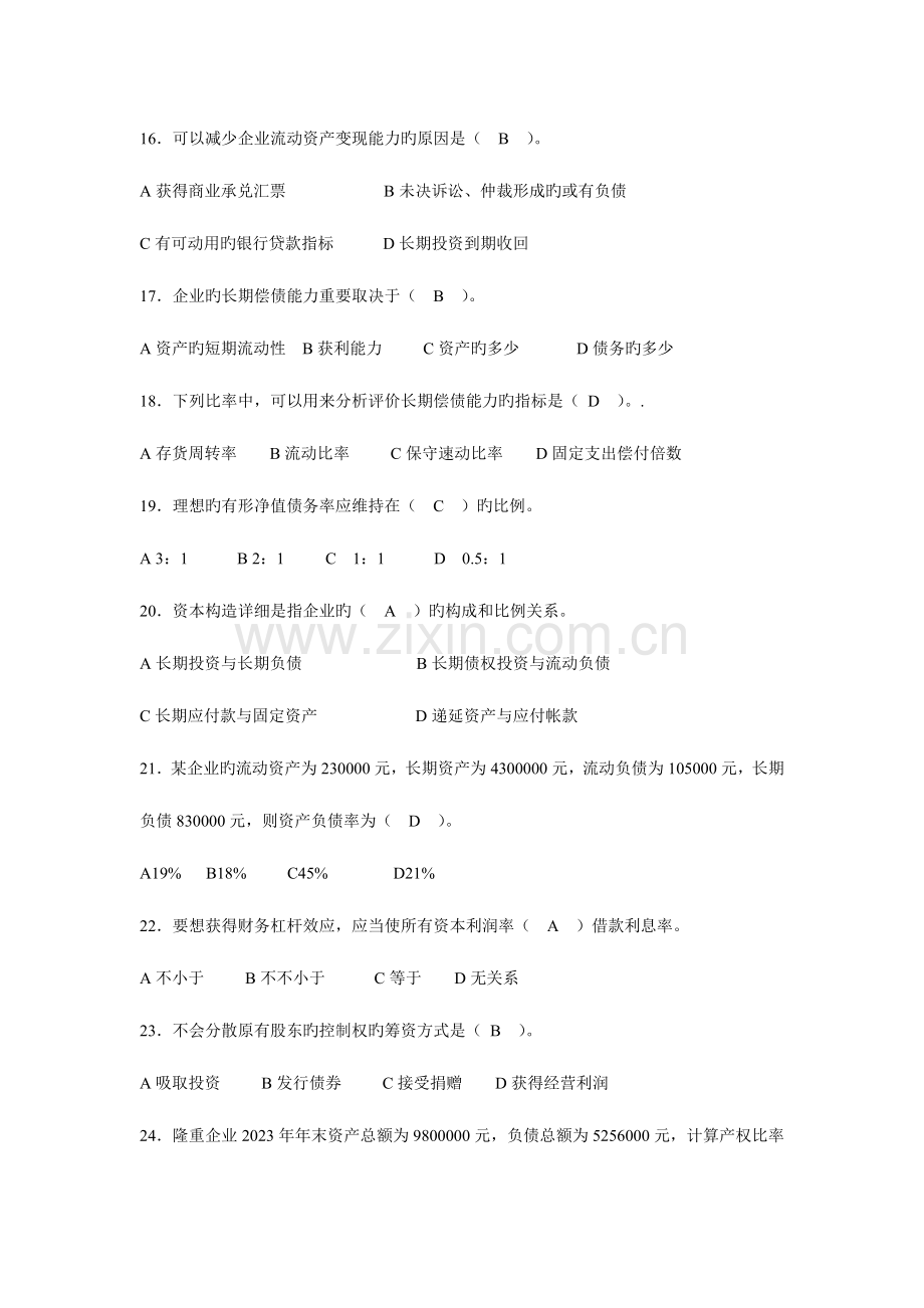 2023年财务报表分析春期末复习资料资料.doc_第3页