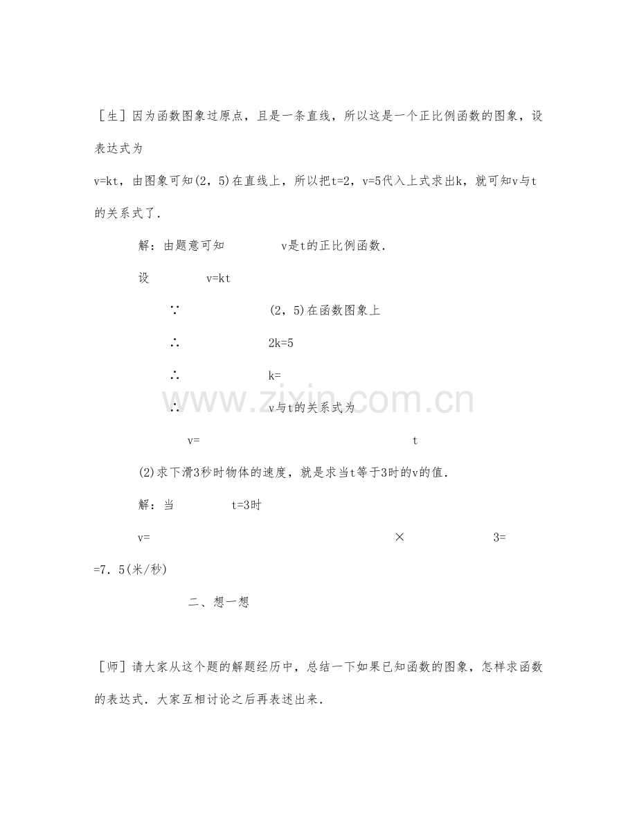 初中数学-八年级数学教案确定一次函数的表达式.docx_第3页