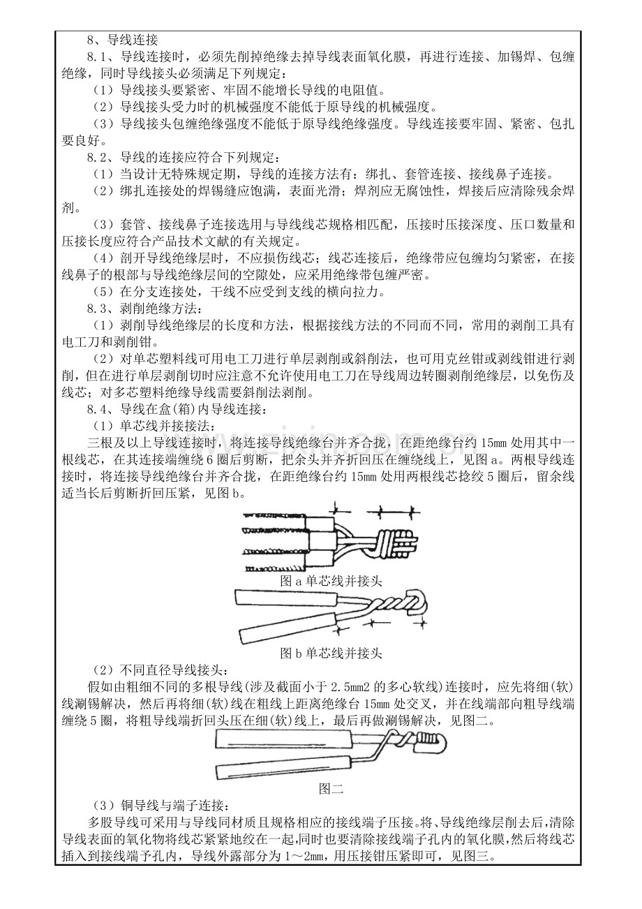 管内穿线技术交底副本.doc_第3页