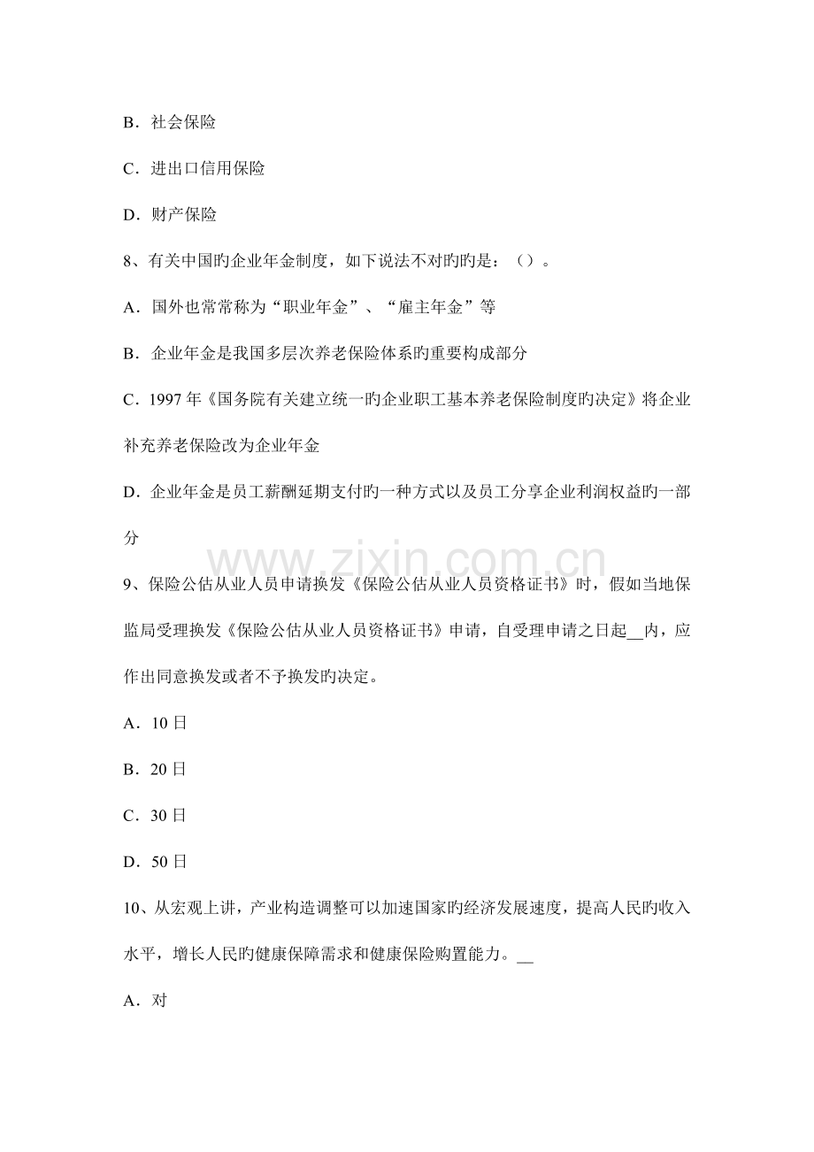 2023年广东省保险从业资格寿险理财规划师少儿保险考试试题.docx_第3页