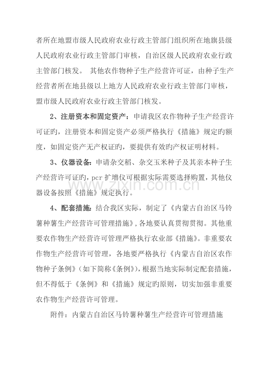 有关项目旗县内蒙古自治区种业信息网内蒙古种业.doc_第2页