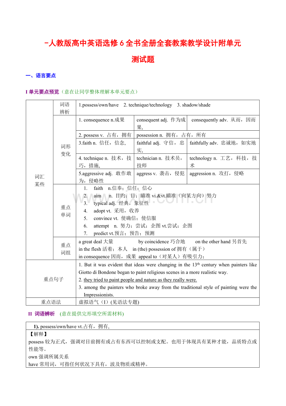 2023年人教版高中英语选修6全书全册全套教案教学设计附单元测试题.doc_第1页