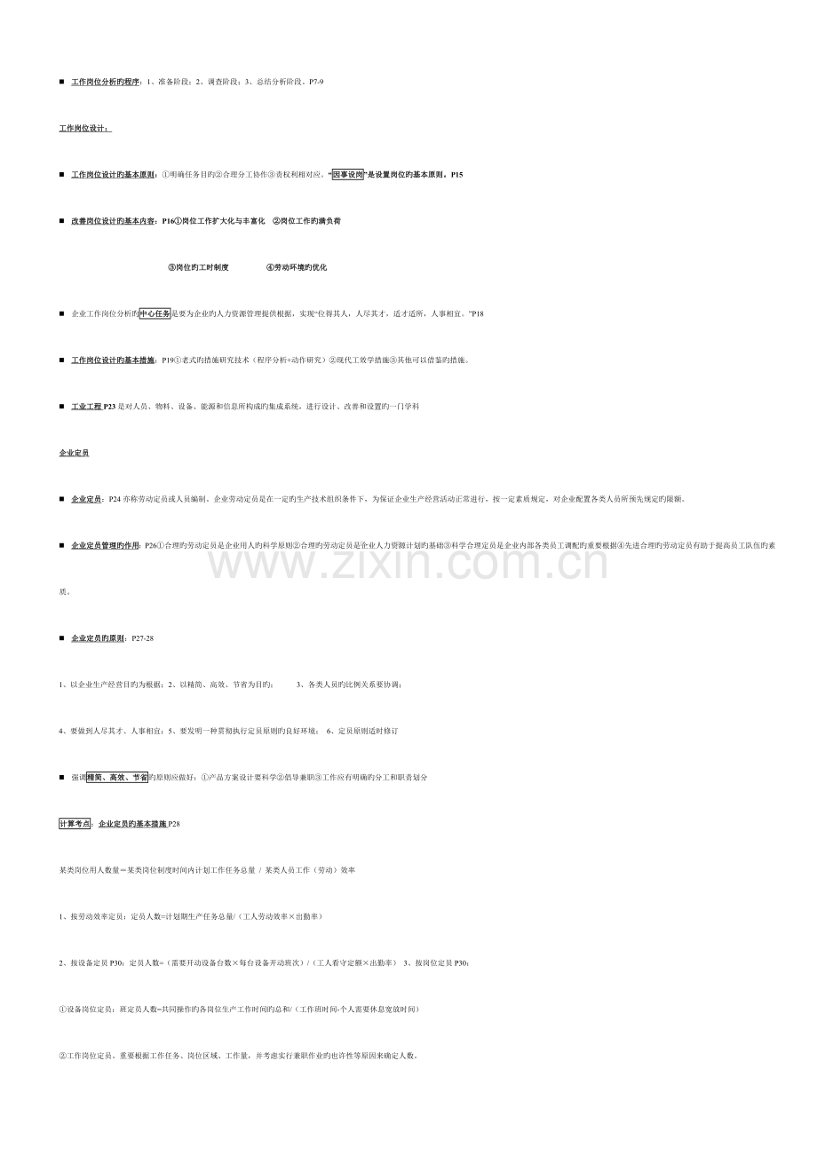 2023年三级人力资源管理师考点预测.doc_第2页